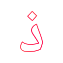 lenguaje árabe