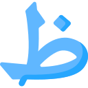 lenguaje árabe