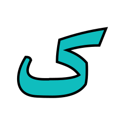 아랍어 기호 icon