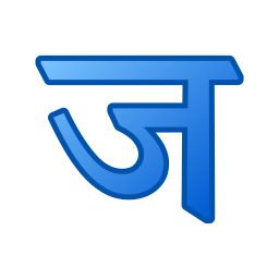 ヒンディー語 icon
