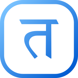 ヒンディー語 icon