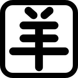 Year of the Goat Logogram icon