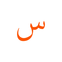 arabic language иконка